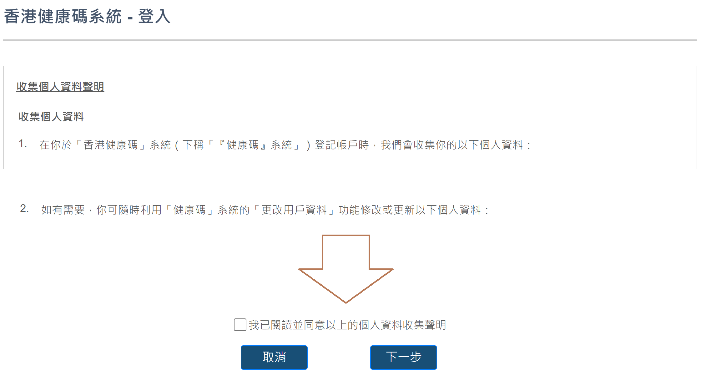 申請、檢視健康碼步驟2。