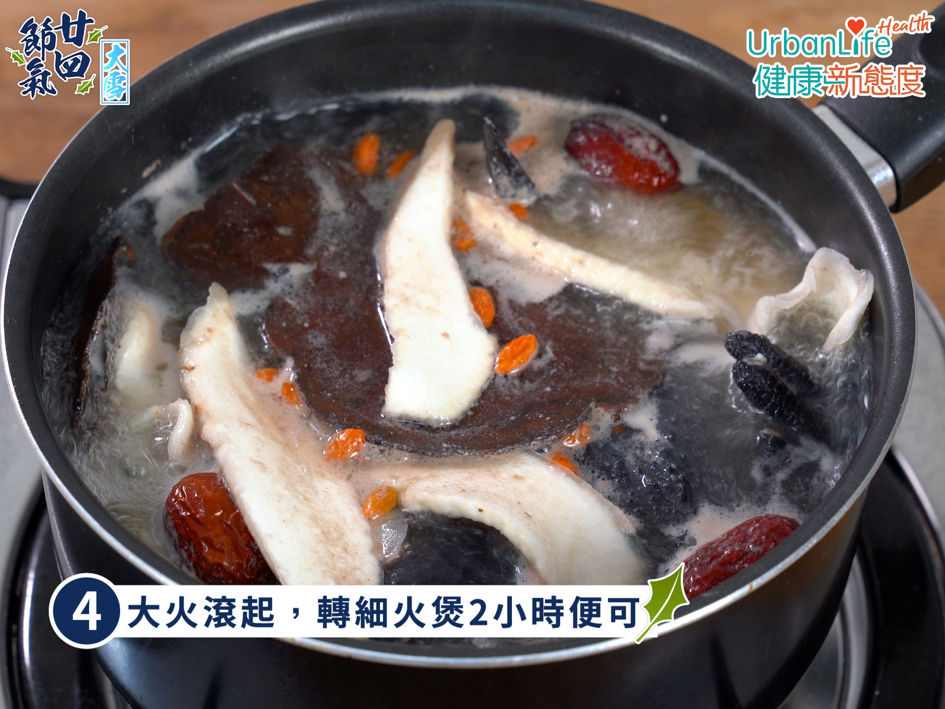淮山何首烏烏雞湯步驟四 。