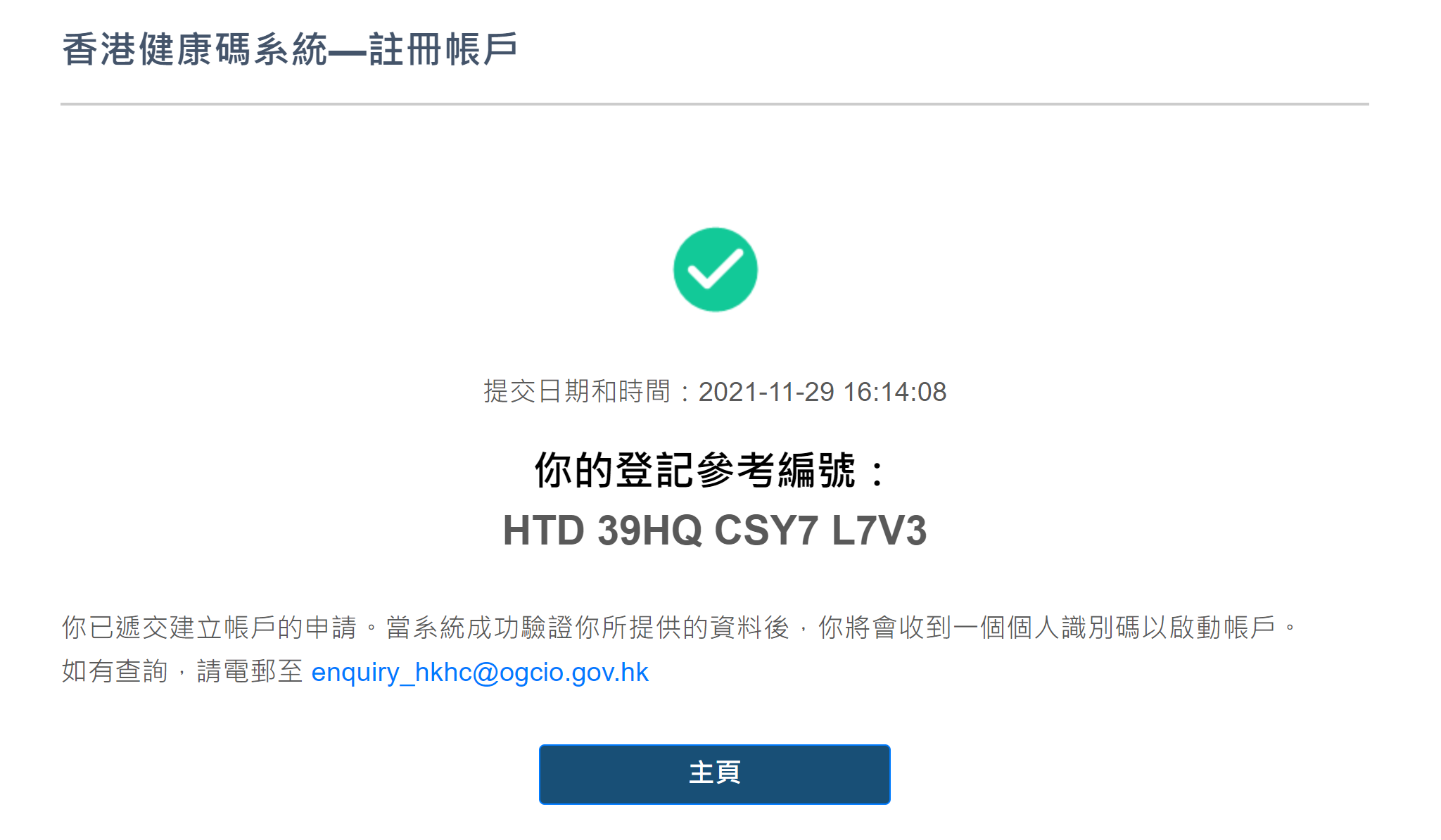 申請香港健康碼帳戶步驟七。