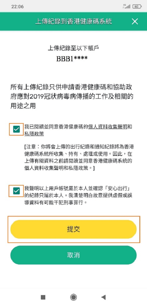 「香港健康碼」網站截圖