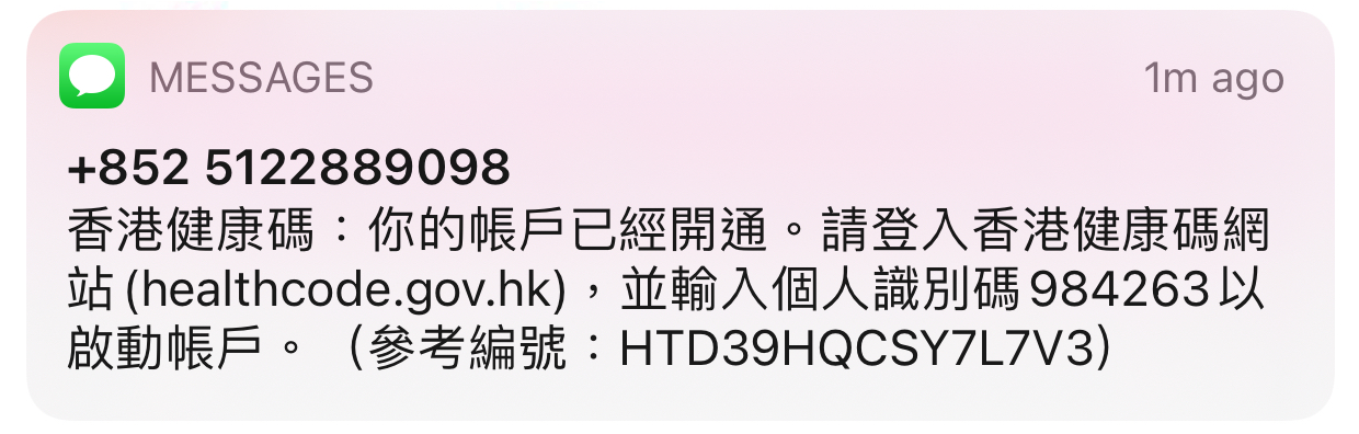 申請香港健康碼帳戶步驟七。