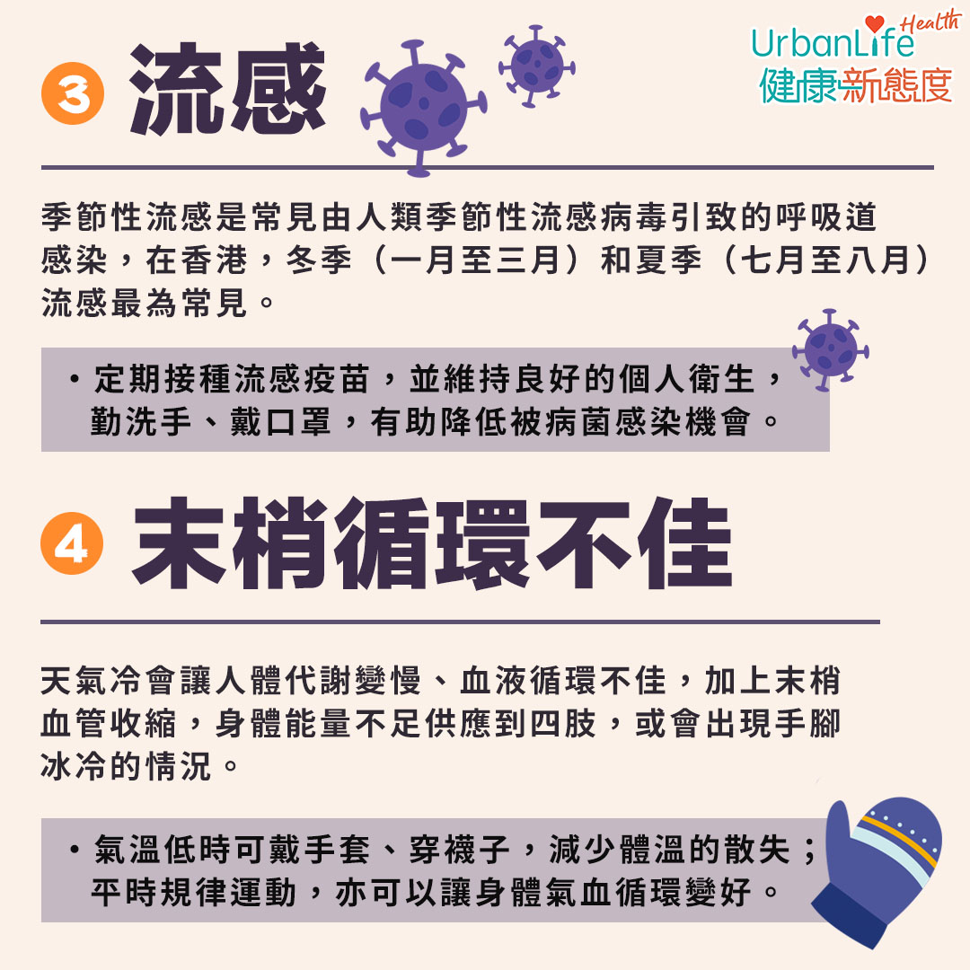 流感全年都可能發生,但流感患者在冬季最多。
