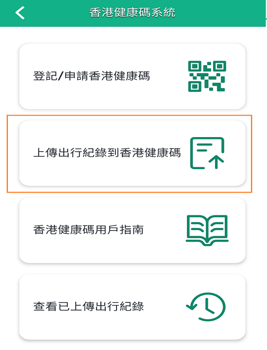 「香港健康碼」網站截圖