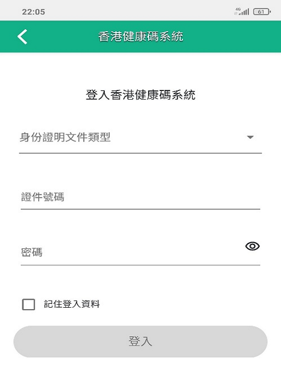 「香港健康碼」網站截圖