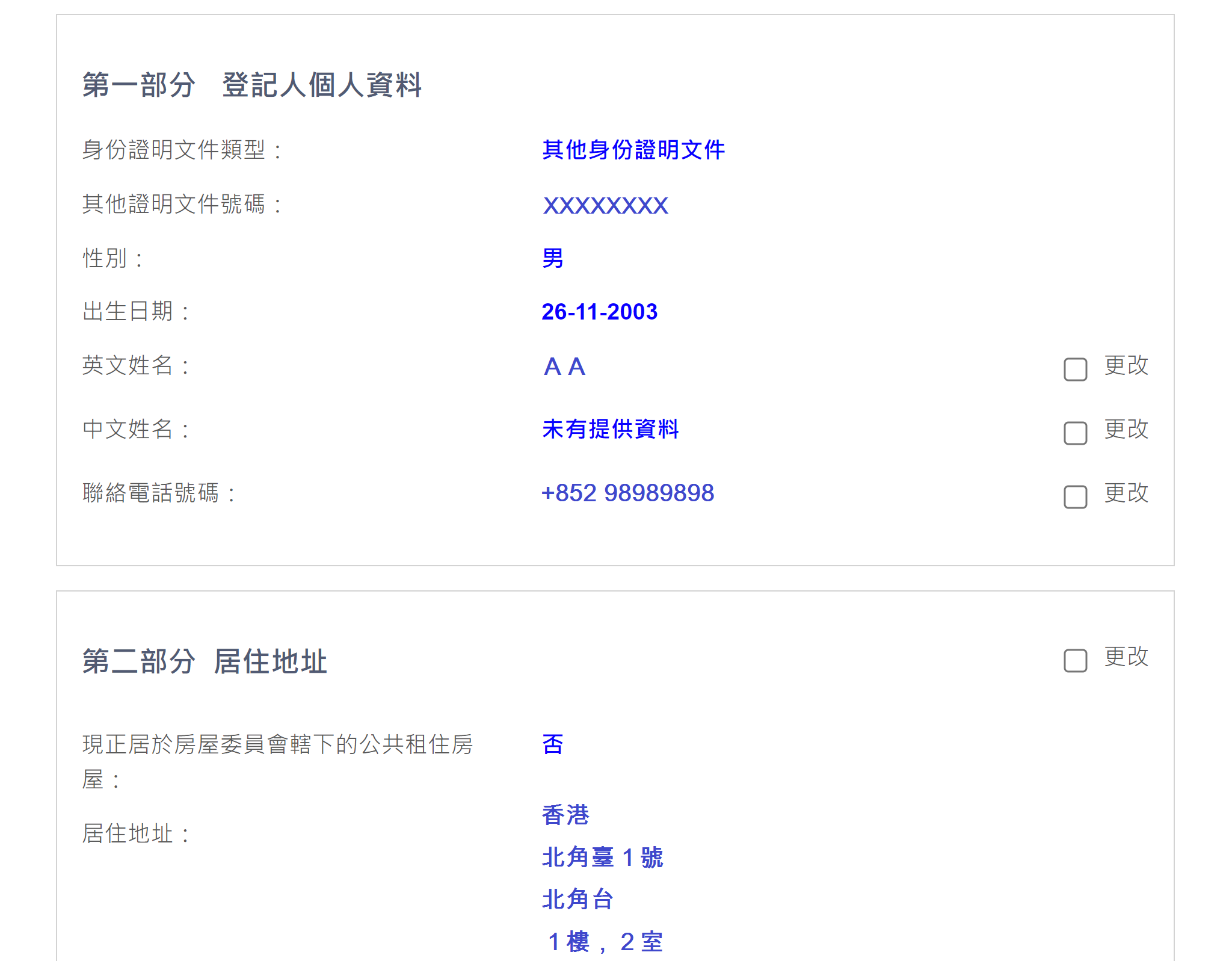 申請香港健康碼帳戶步驟十三。