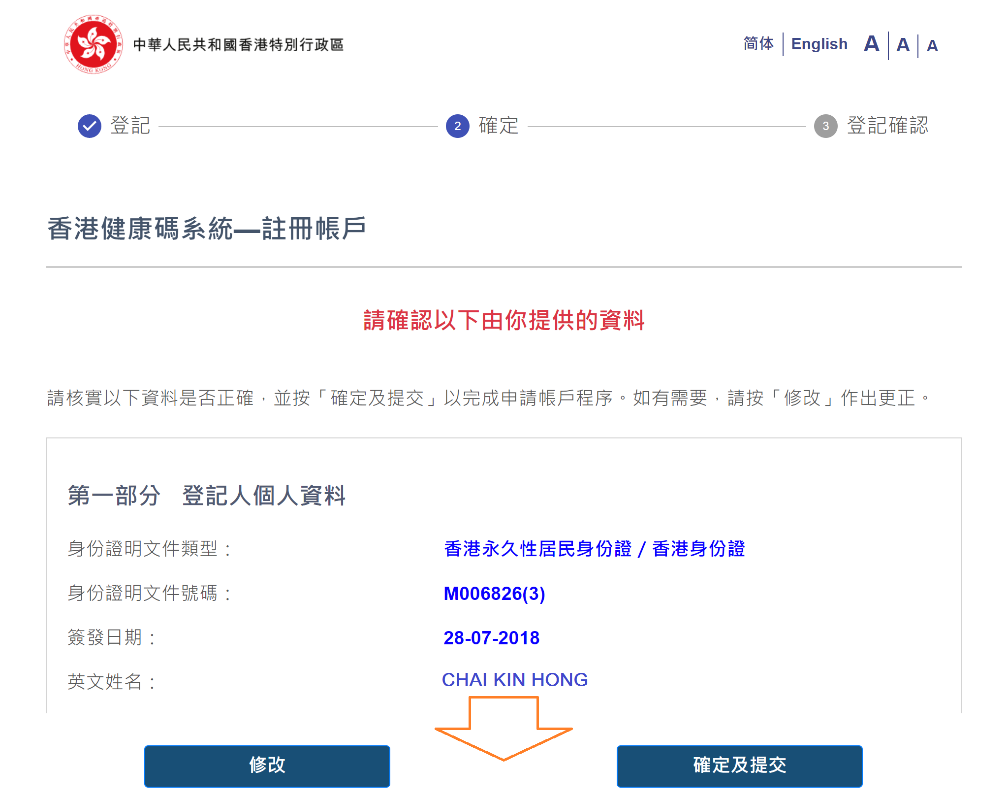 申請香港健康碼帳戶步驟六。