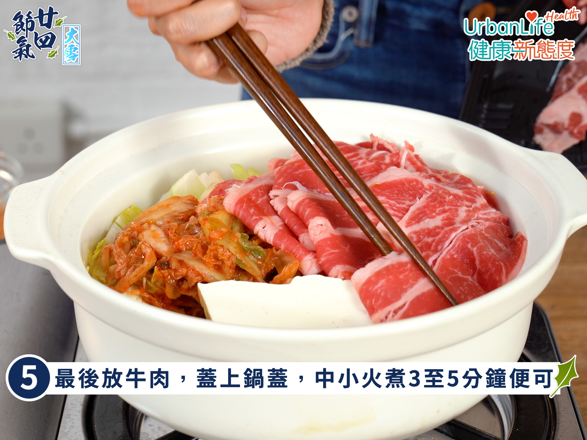 泡菜牛肉鍋步驟五。