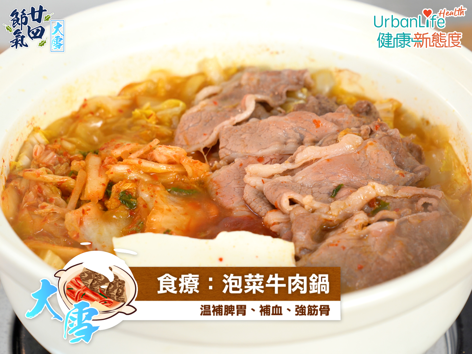 泡菜牛肉鍋暖胃又驅寒。