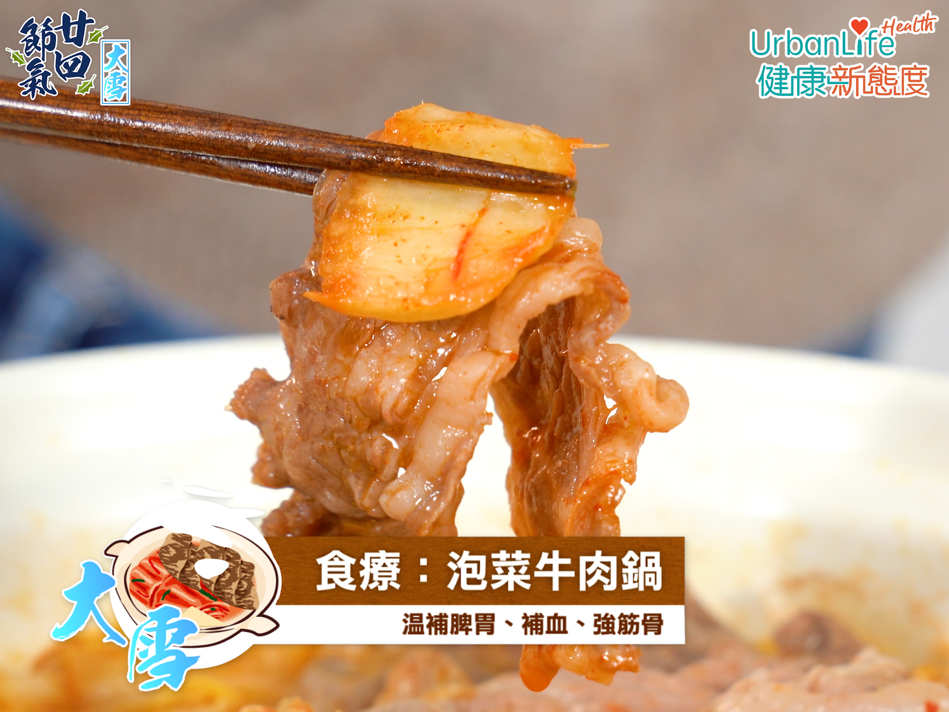 於市面上有些泡菜使用了不同的調味料,鈉含量較高,高血壓、腎功能問題人士要注意避免進食過量。