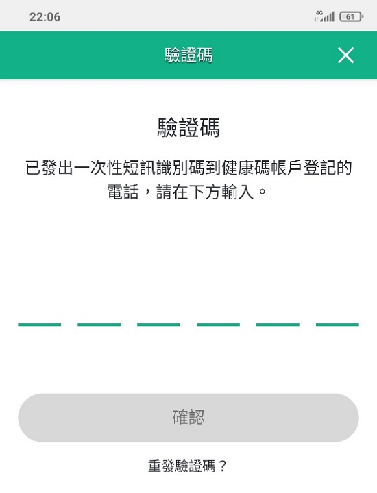 「香港健康碼」網站截圖