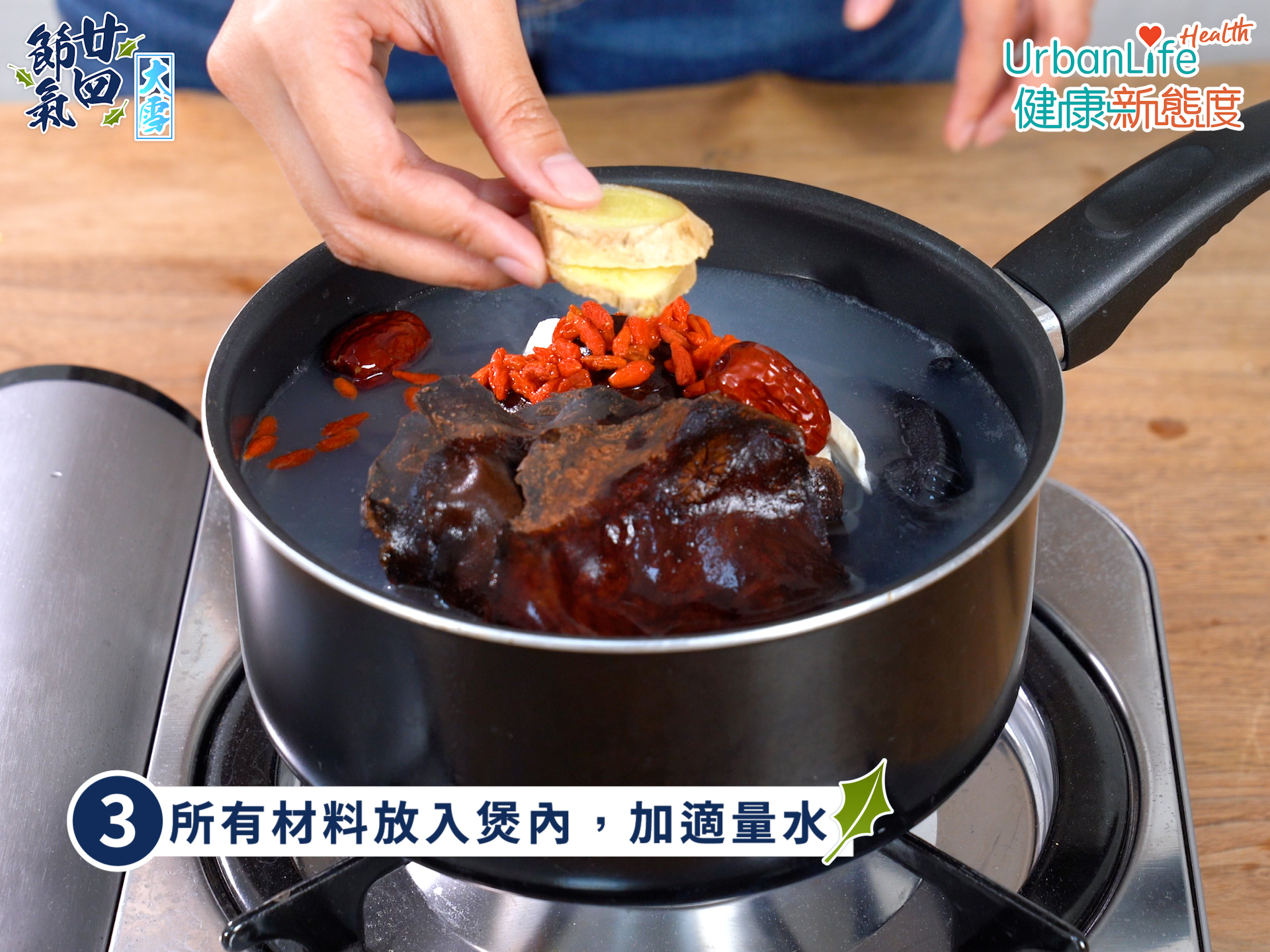 淮山何首烏烏雞湯步驟三 。
