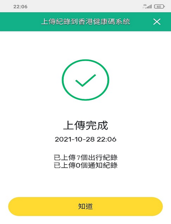 「香港健康碼」網站截圖