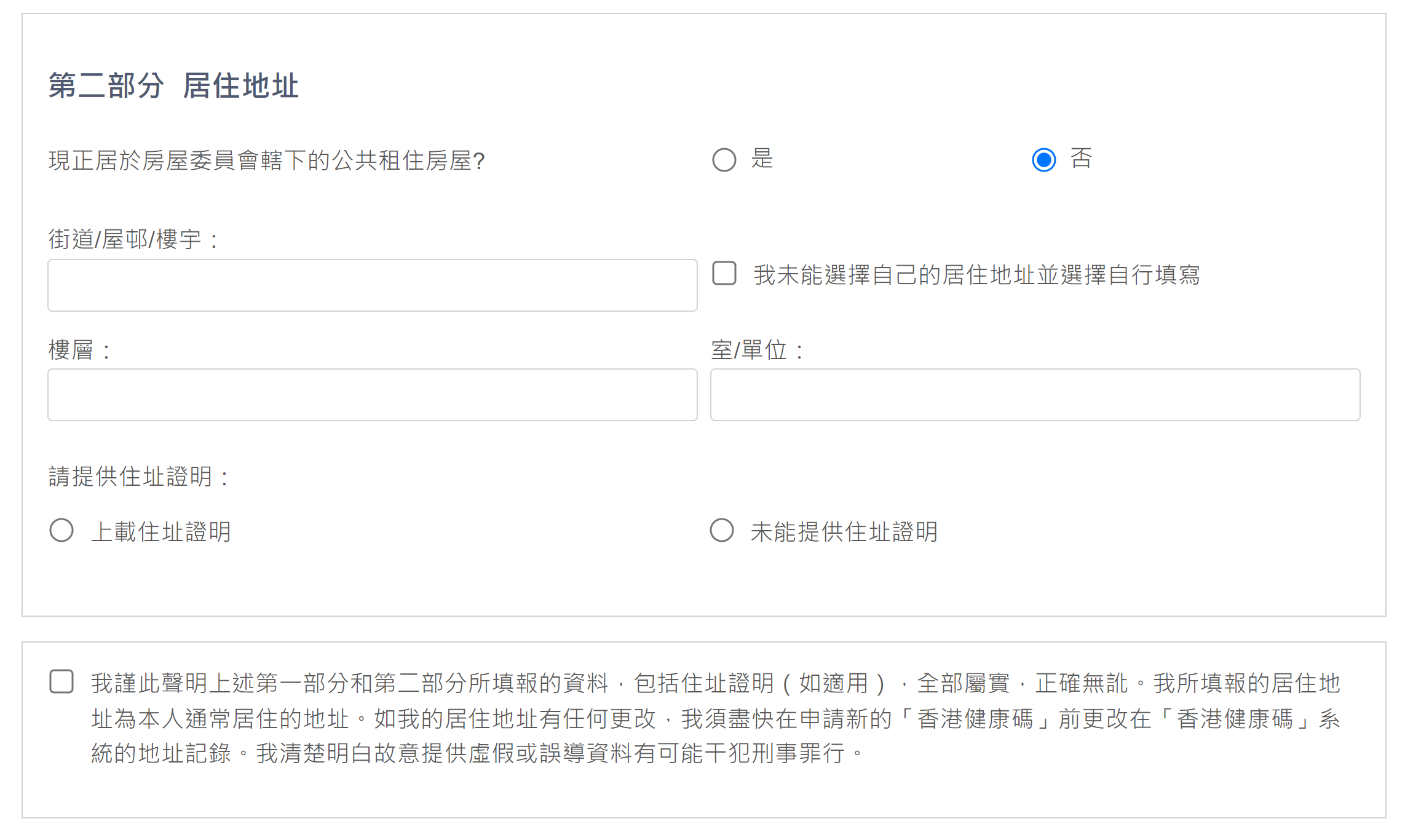 申請香港健康碼帳戶步驟四。
