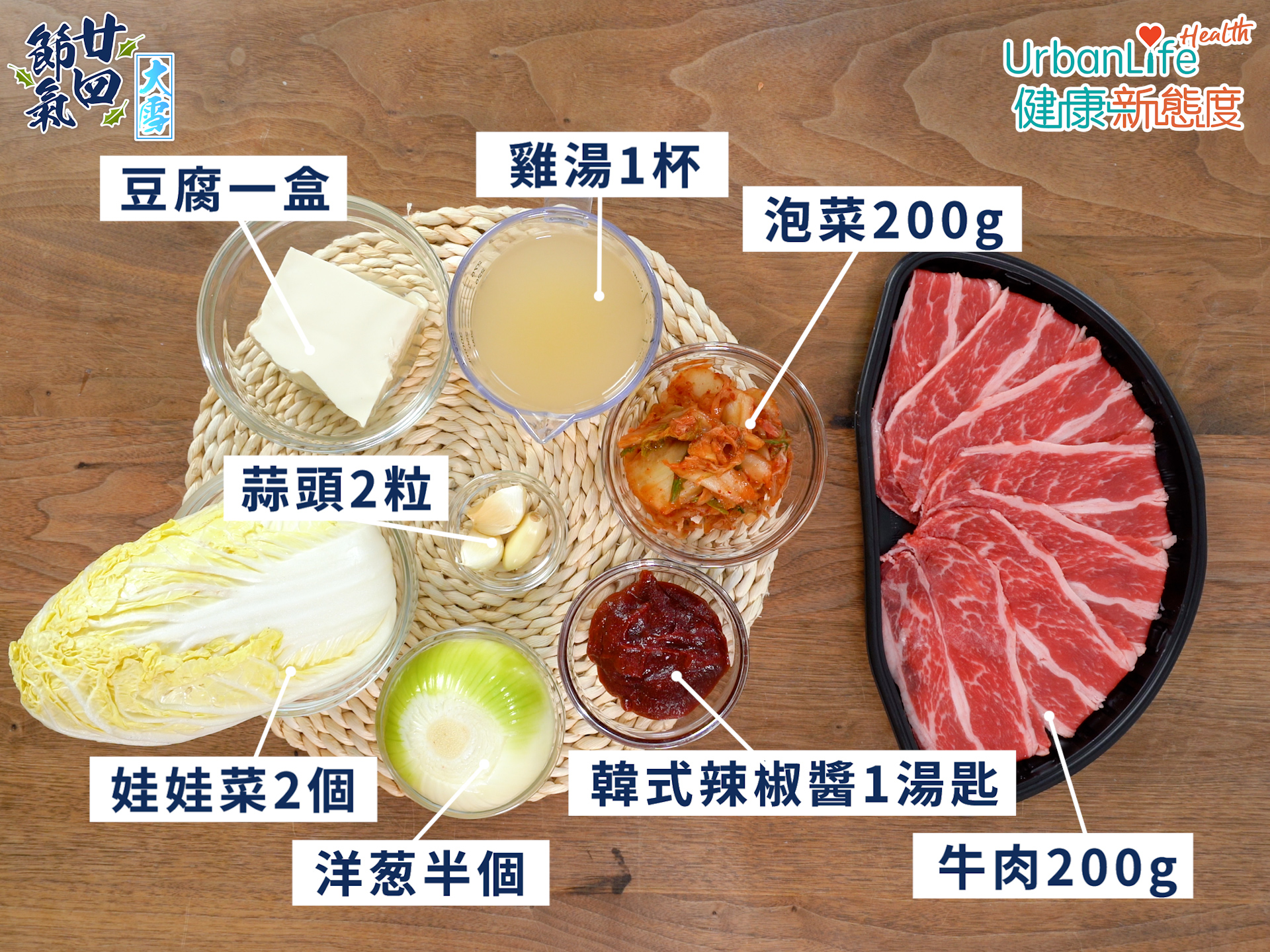 泡菜牛肉鍋材料。