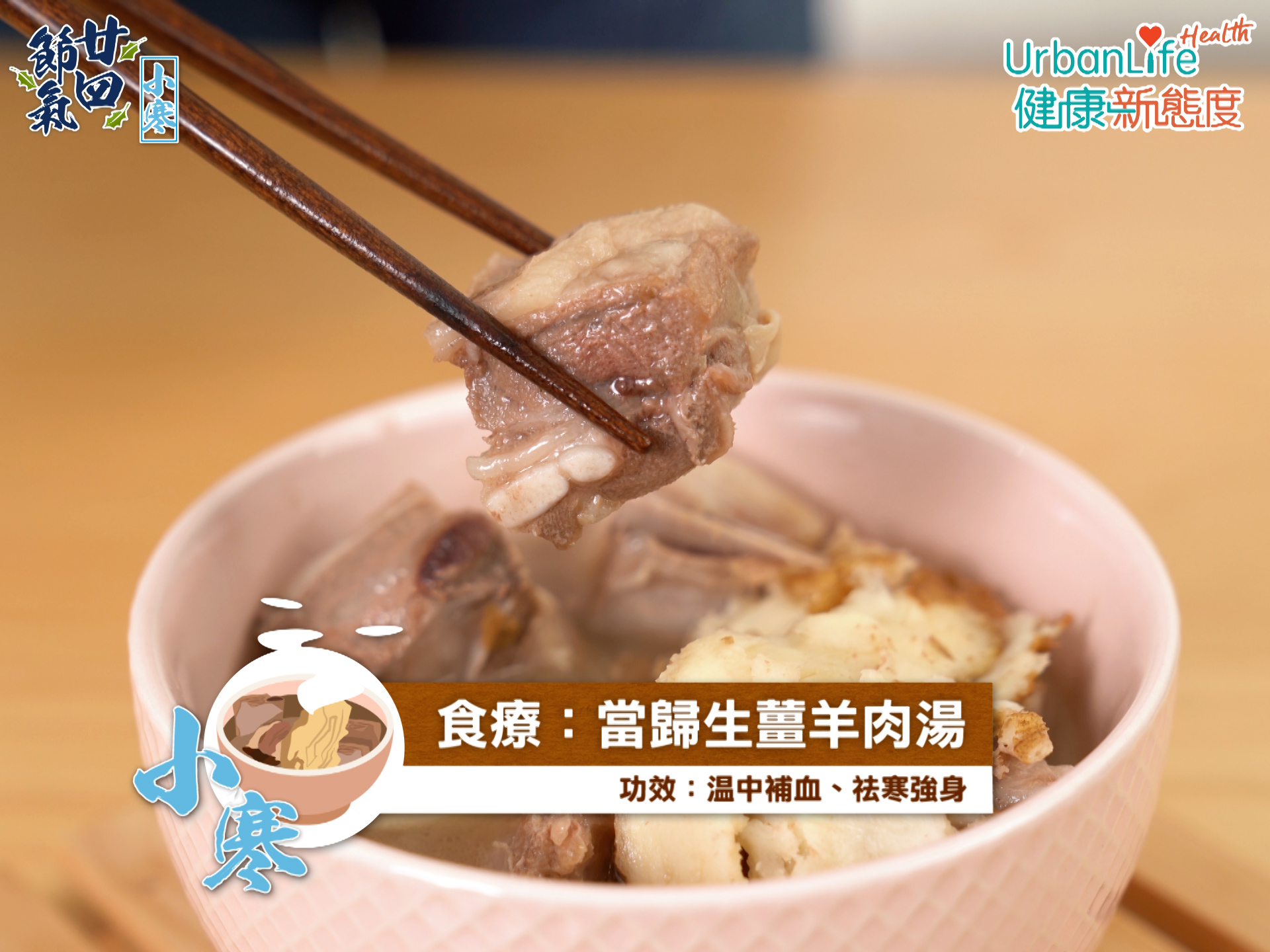 冬天十分適合進食羊肉。