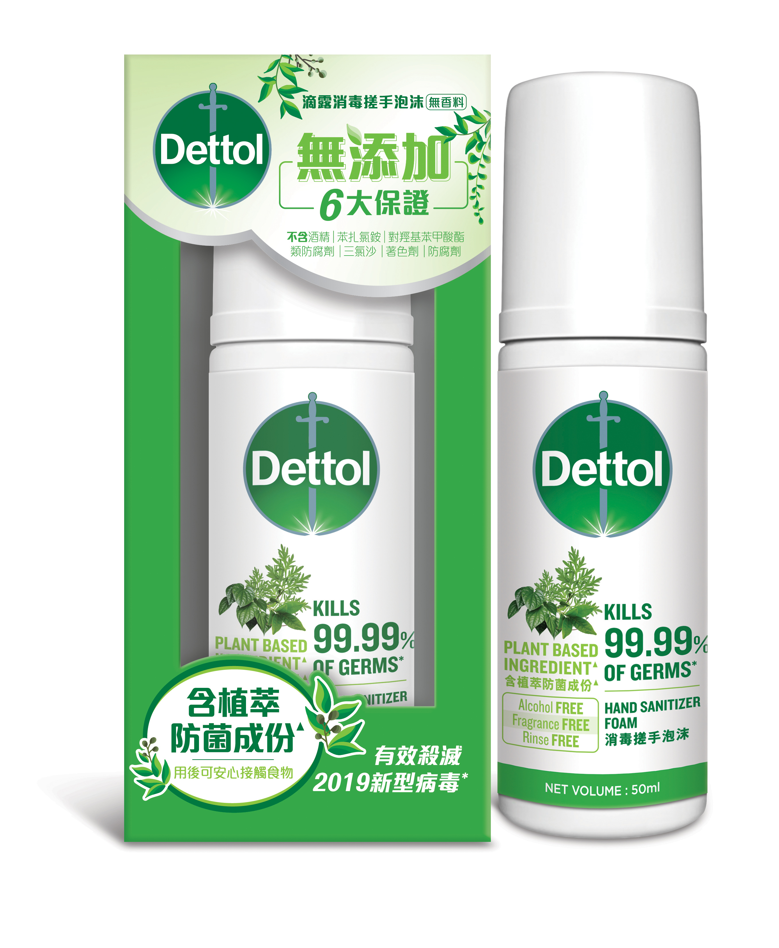 滴露消毒搓手泡沫不含酒精等刺激成分，呵護肌膚同時有效殺滅2019新型病毒^及99.99%**細菌，用完毋須過水，泵型設計，方便帶出街使用。