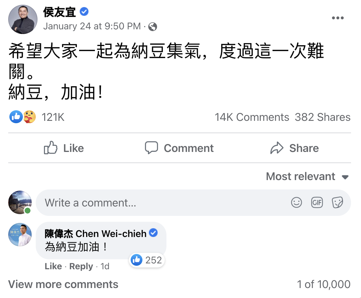 納豆的表舅父都為他打氣,希望他能渡過這次難關。