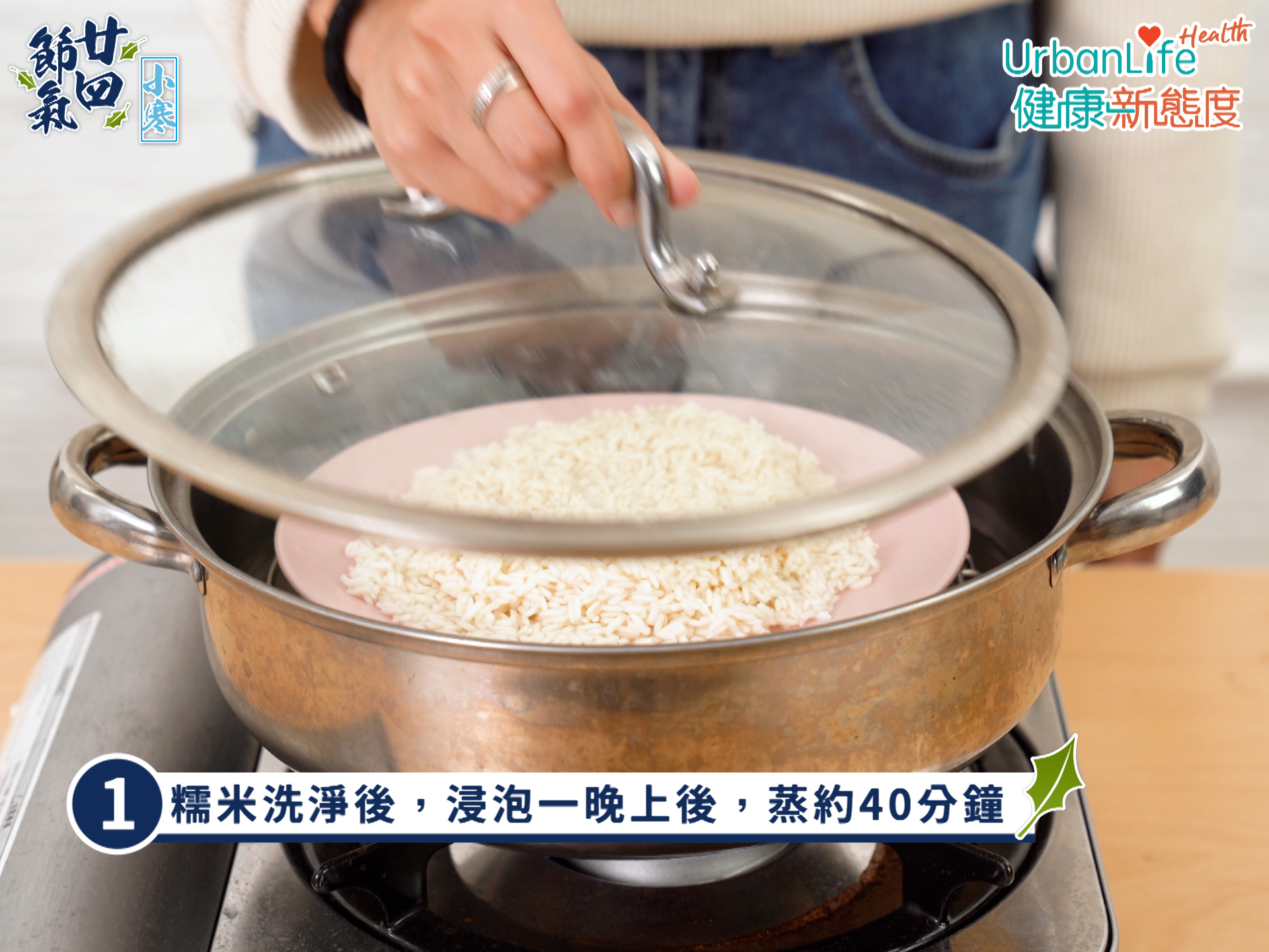 糯米飯步驟一。