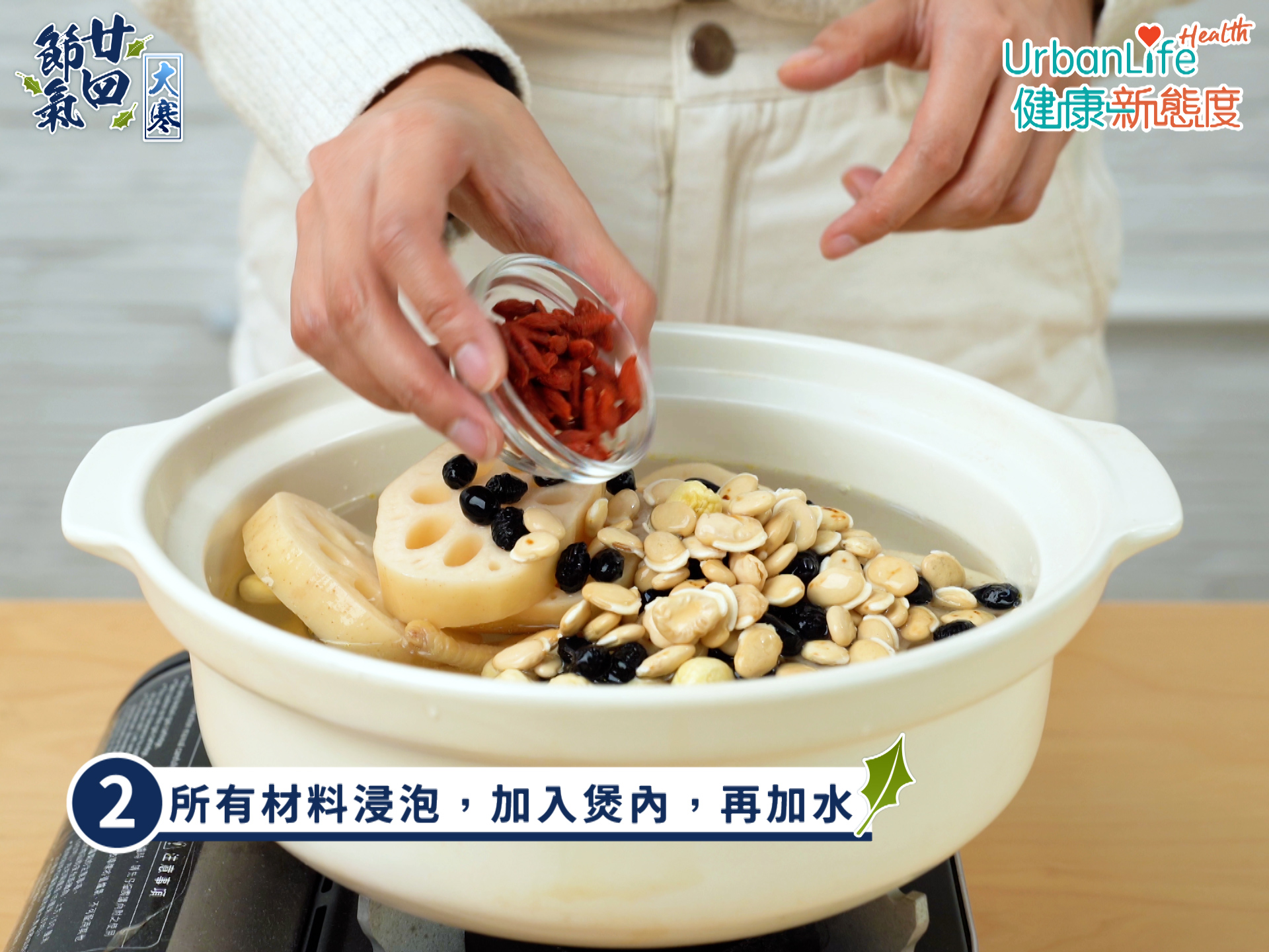 蓮藕蓮子黑豆扁豆杞子雞腳湯步驟二。