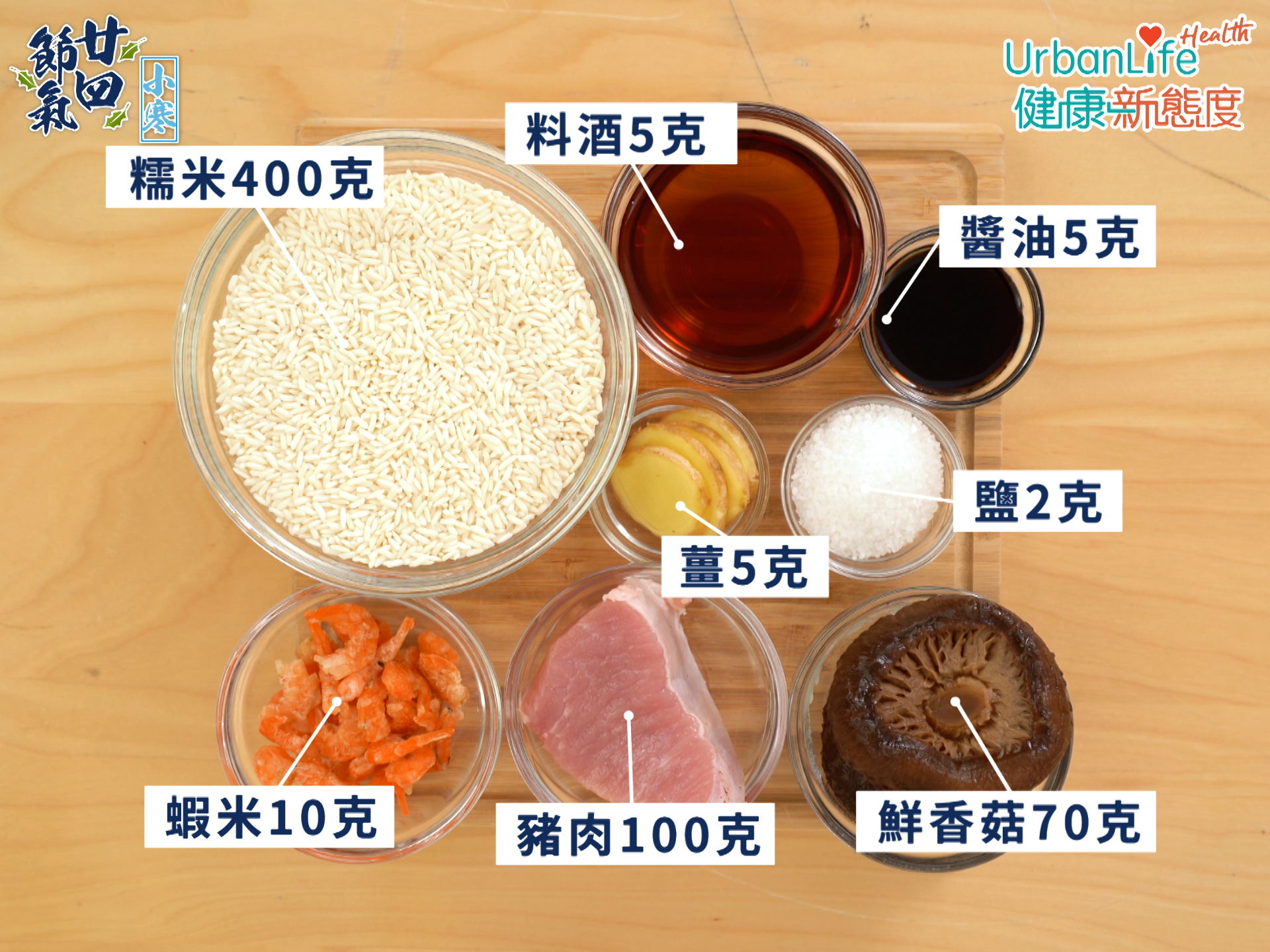 今次介紹的糯米飯為簡易版,所以材料不多,很易買到。