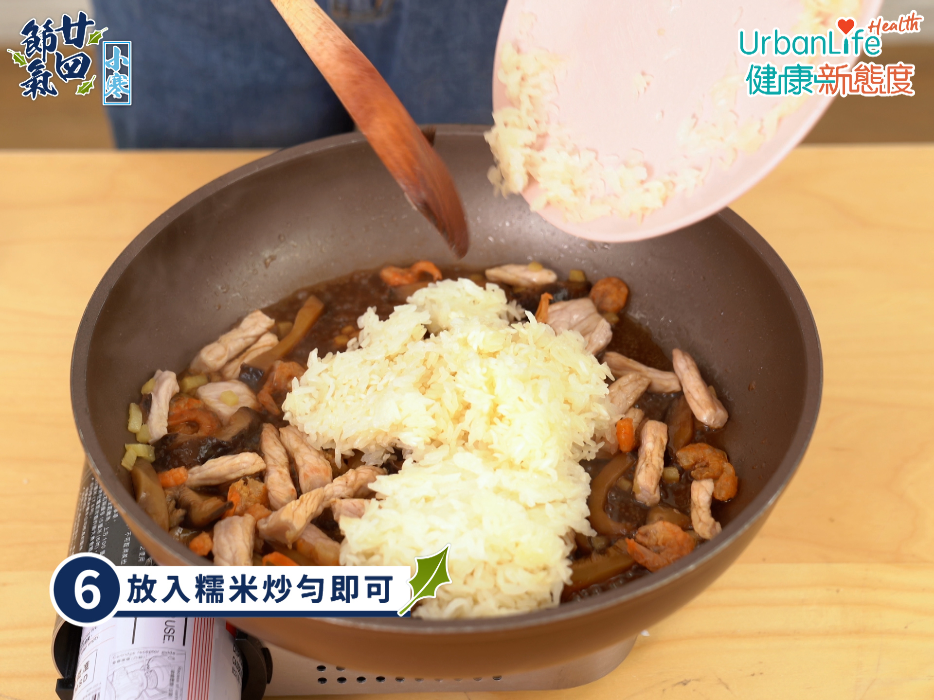 糯米飯步驟六。