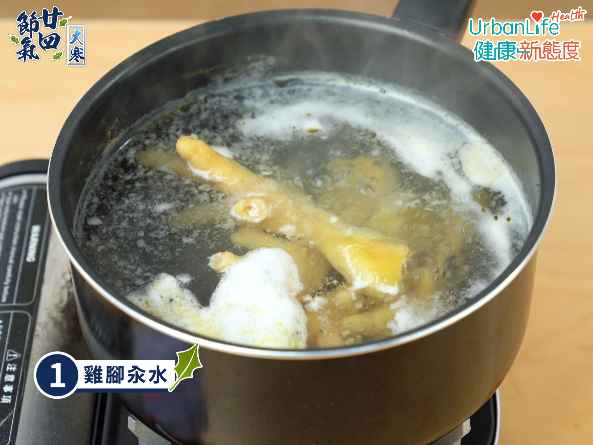 蓮藕蓮子黑豆扁豆杞子雞腳湯步驟一。