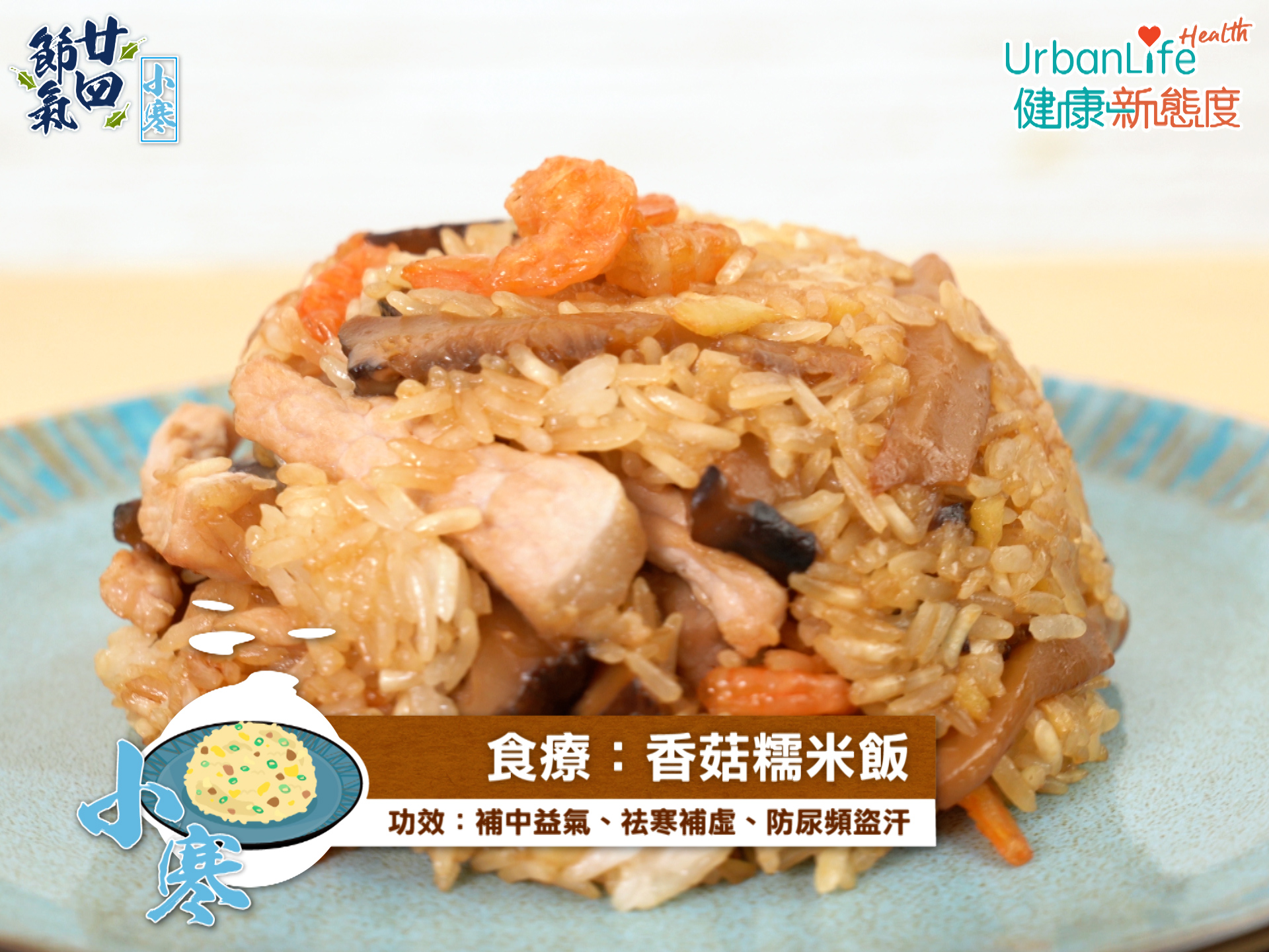 糯米飯有健脾補腎之效。