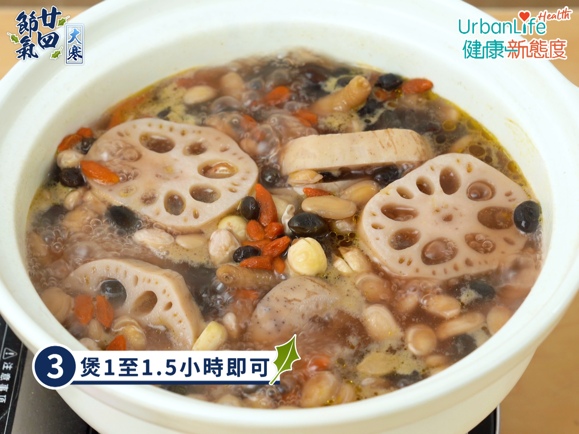 蓮藕蓮子黑豆扁豆杞子雞腳湯步驟三。