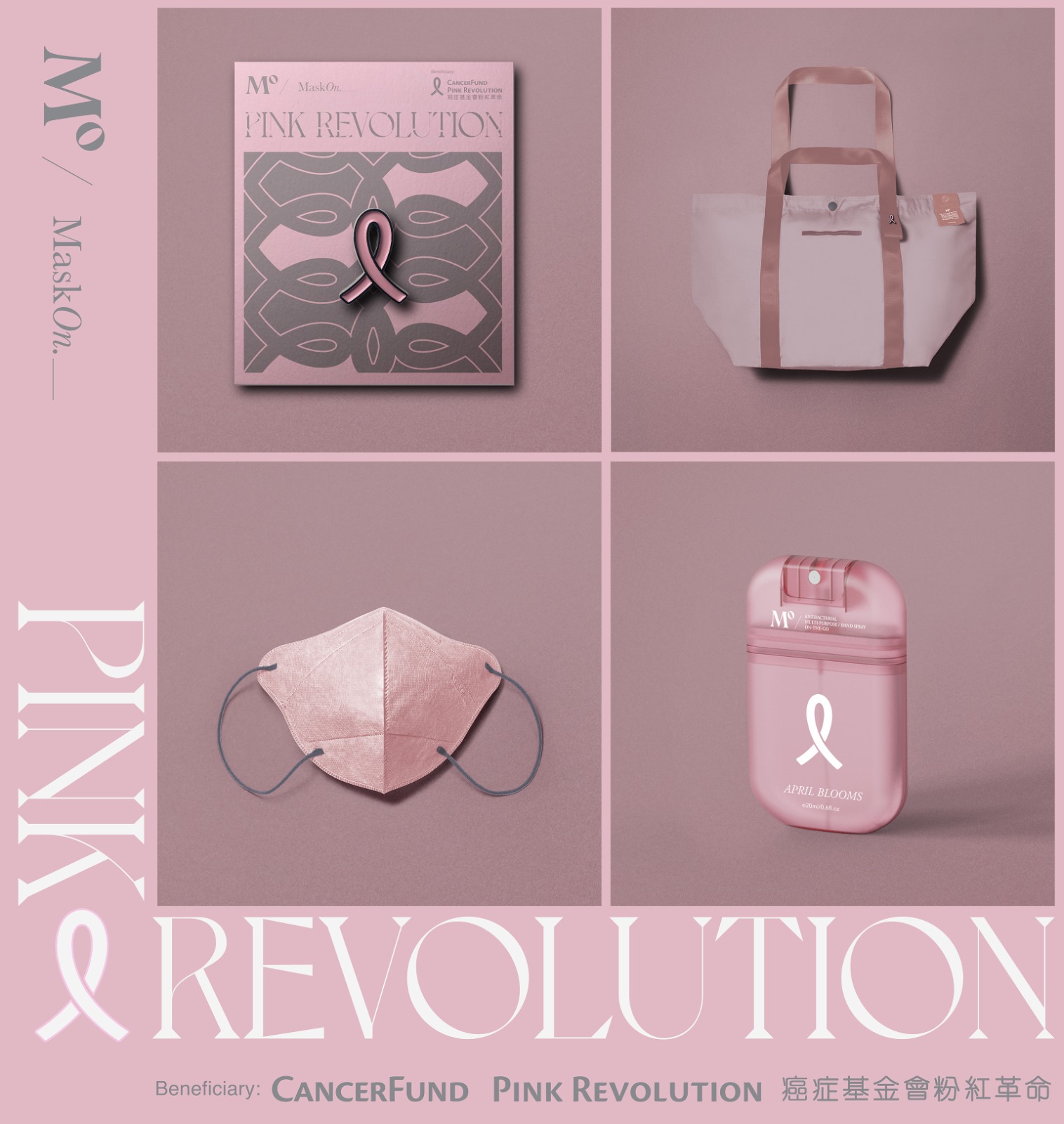 MO_MaskOn._ x Pink Revolution限量粉紅慈善商品。
