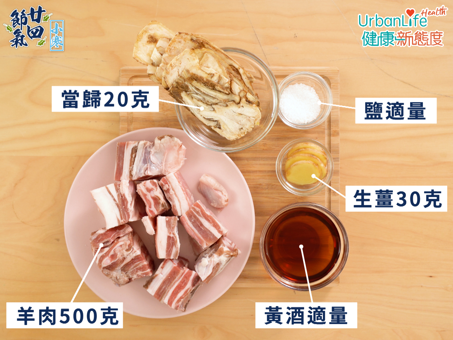 當歸生薑羊肉湯材料簡單。
