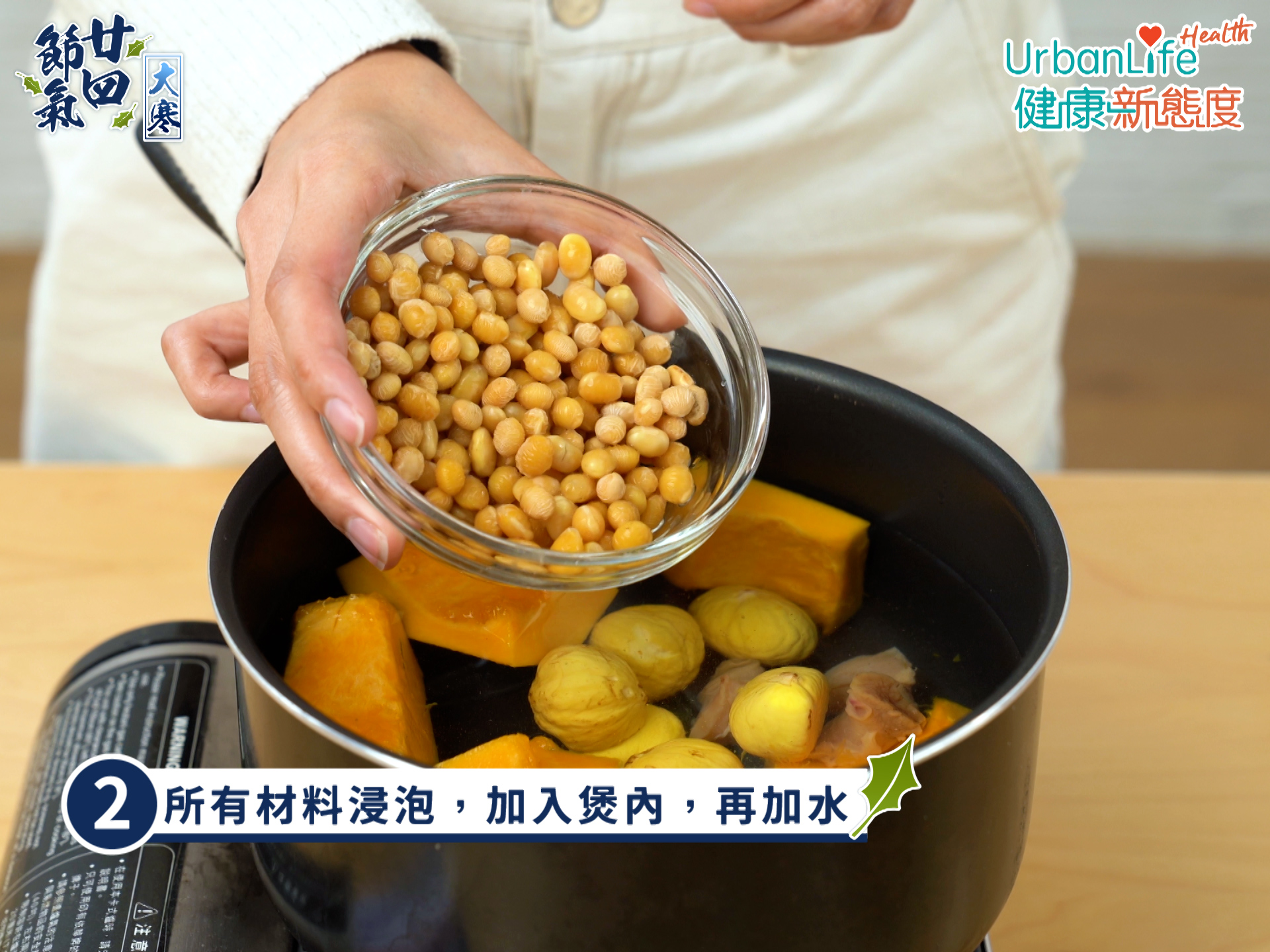 南瓜螺頭栗子黃豆瘦肉湯步驟二。