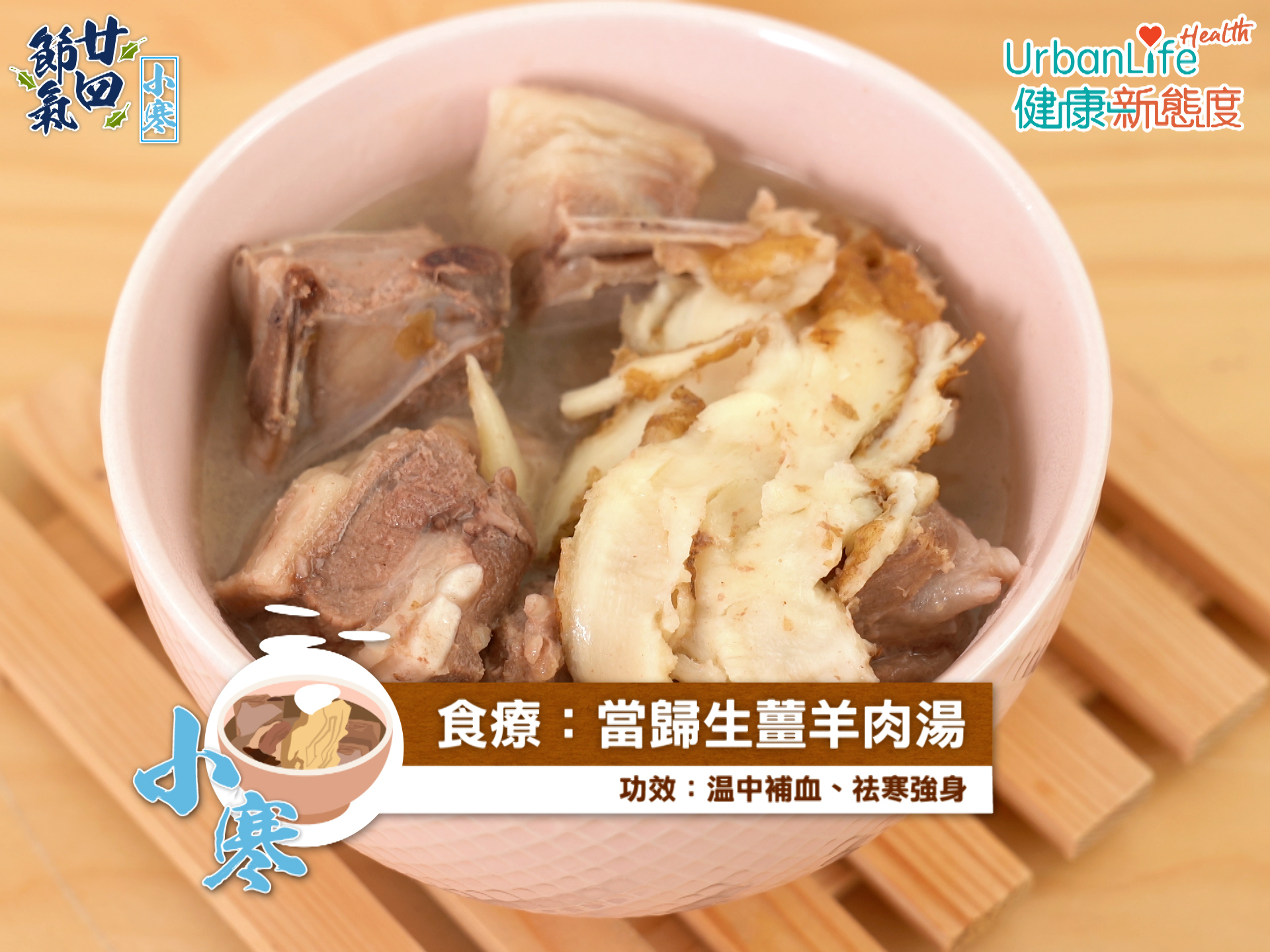 當歸生薑羊肉湯有溫中補血、祛寒強身的作用。