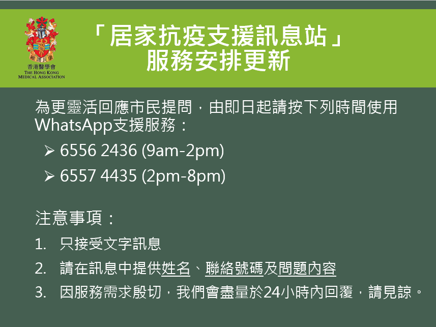 市民可以文字短訊形式,向醫學會當值醫生查詢有關身體出現的徵狀和處理方法等。