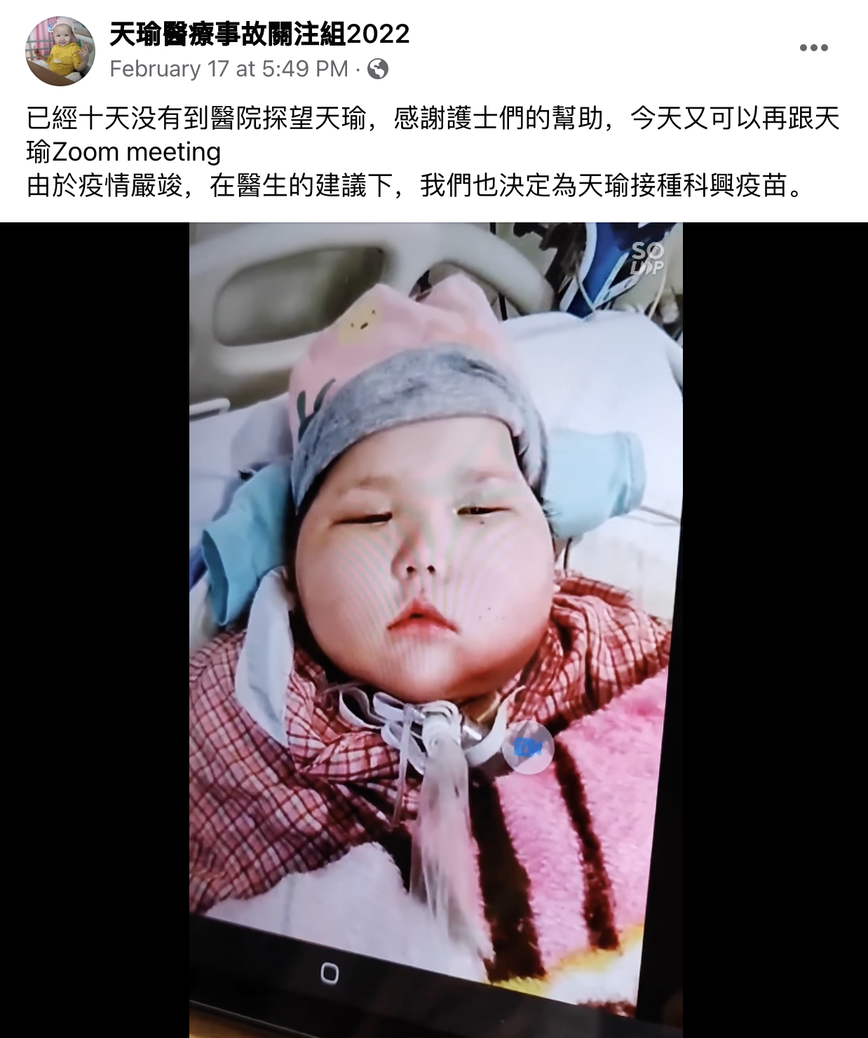 由於香港疫情嚴竣,天瑜亦長時間留在醫院,因此家人決定為天瑜接種科興疫苗。