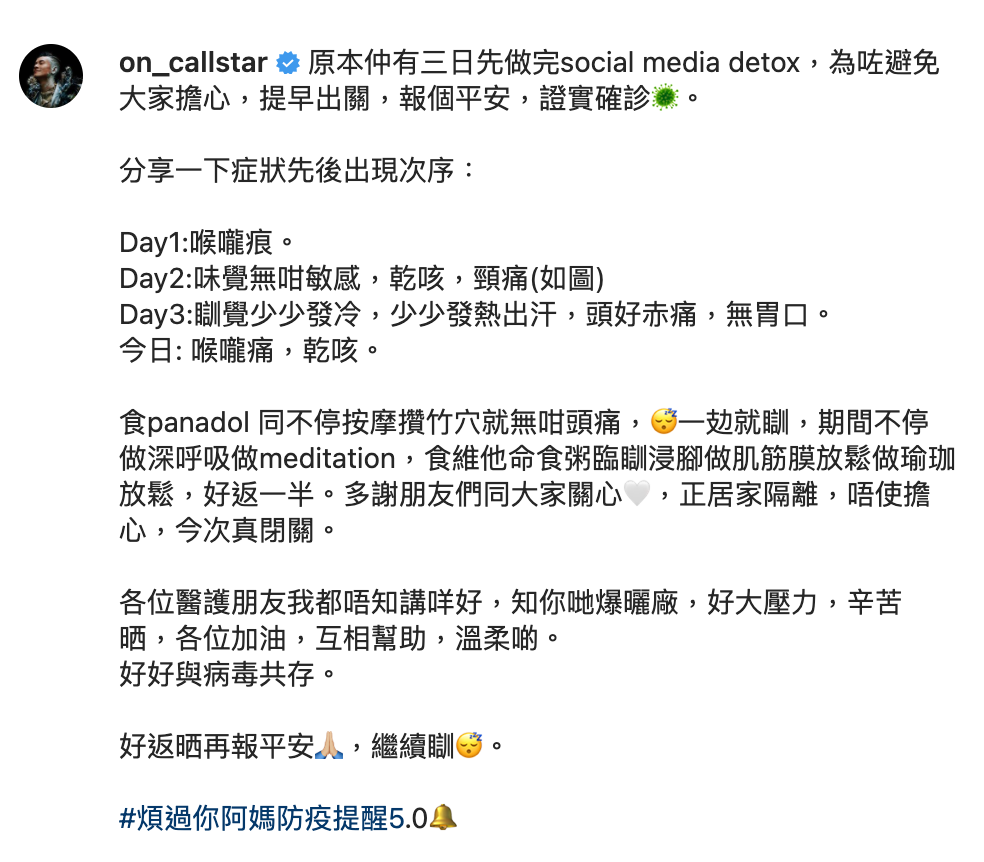 On仔在社交平台中亦提及，在確診後吃過止痛藥、維他命、做一些瑜伽，病情已見好轉。
