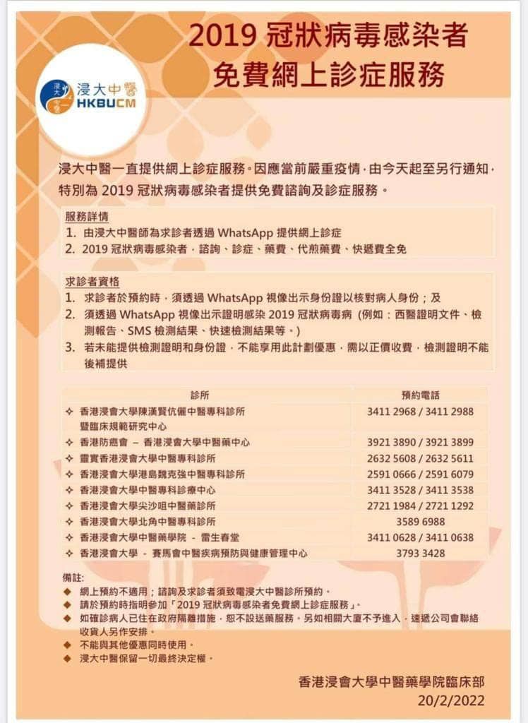 浸大中醫為新冠病患者提供免費網上診症服務。