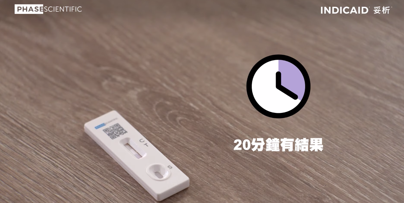 正確使用快速測試套裝步驟六。