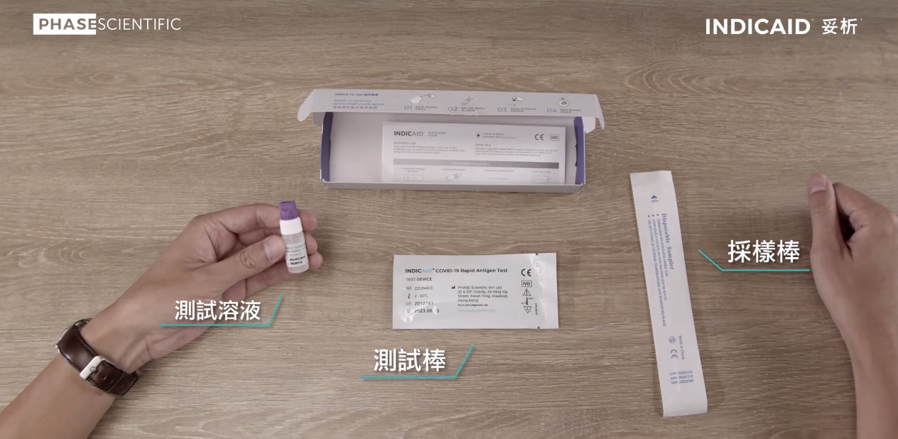 正確使用快速測試套裝步驟一。