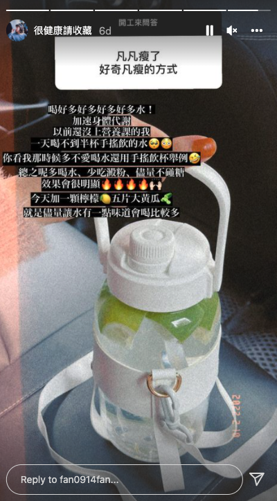焦凡凡在IG透露,還沒上營養課前,她很不愛喝水,直到後來知道大量喝水能加速身體代謝,才改成一天喝「好多好多好多好多水」。