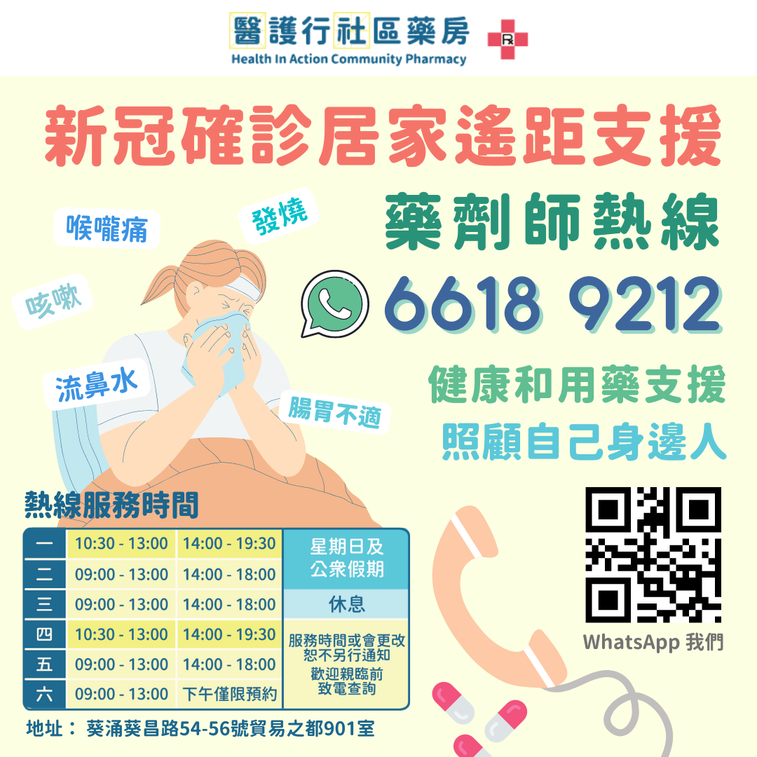 醫護行者提供新冠確診者居家遙距支援。