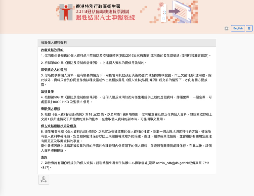 同意收集個人資料聲明。