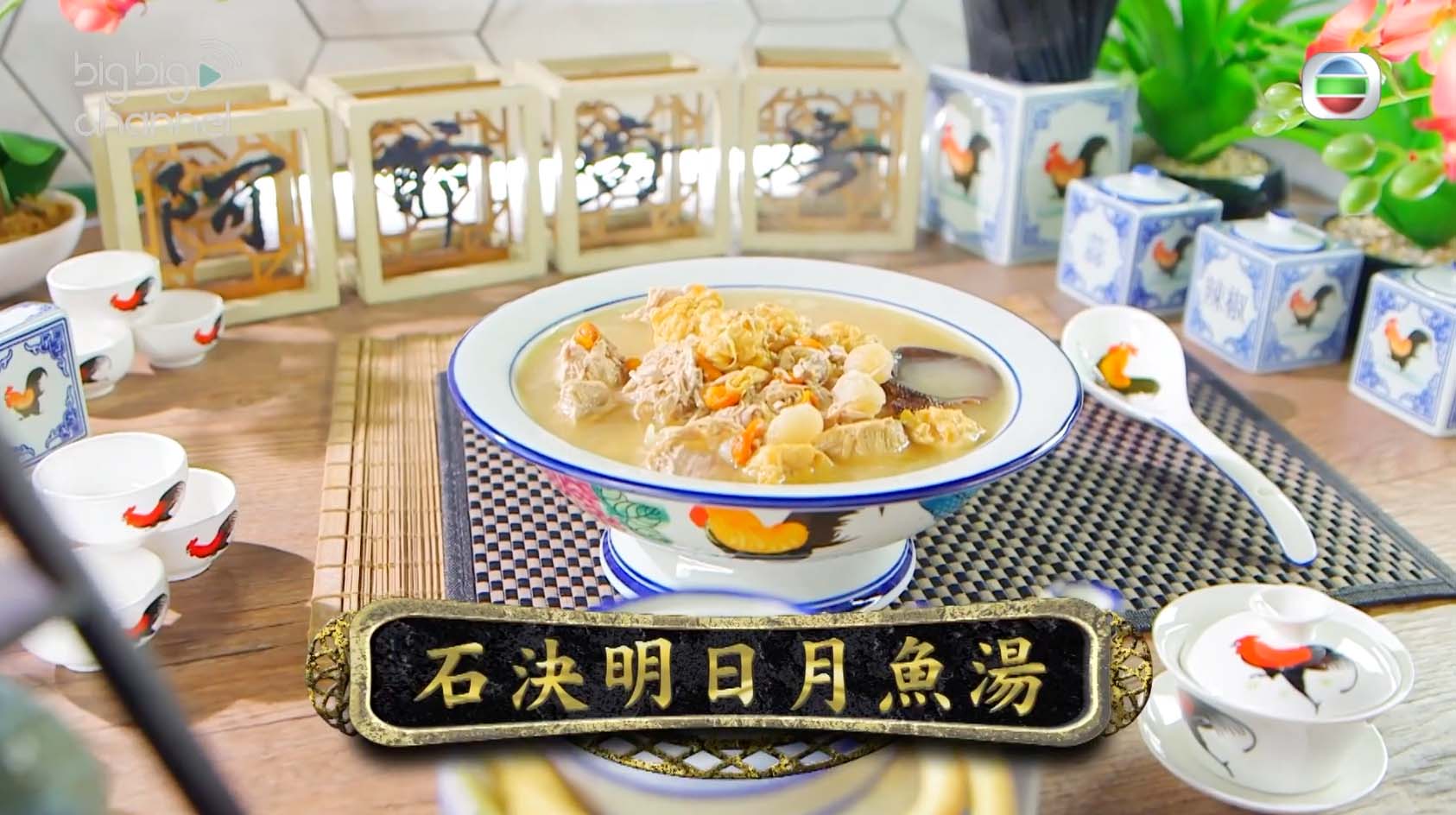 石決明日月魚湯有補肝益腎、清肝明目等功效。