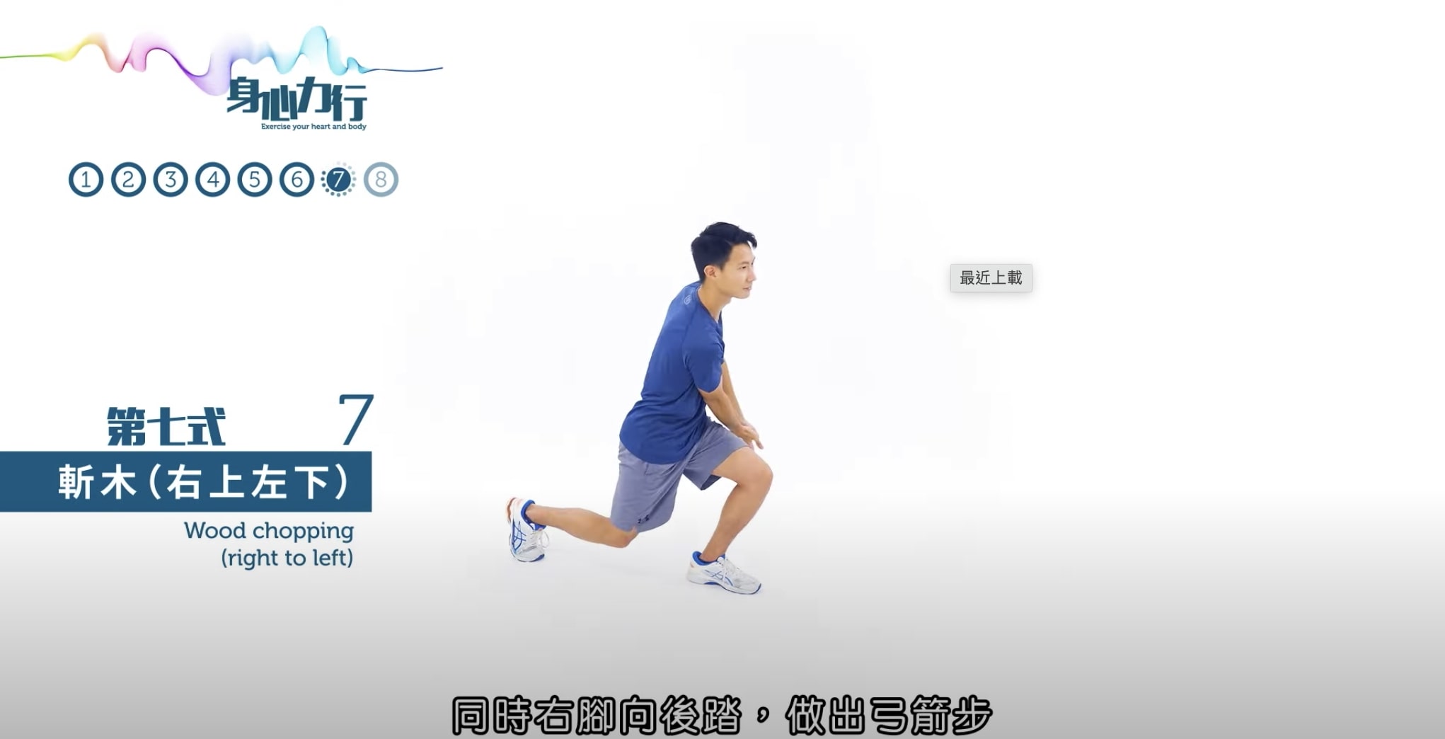 第7式:斬木(右上左下)