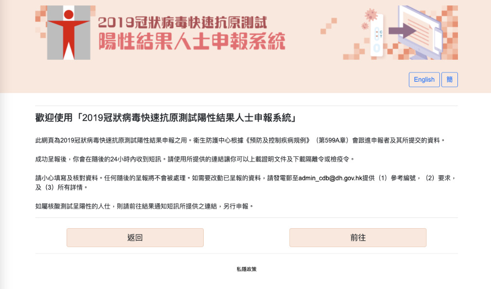 快速測試陽性申報平台。