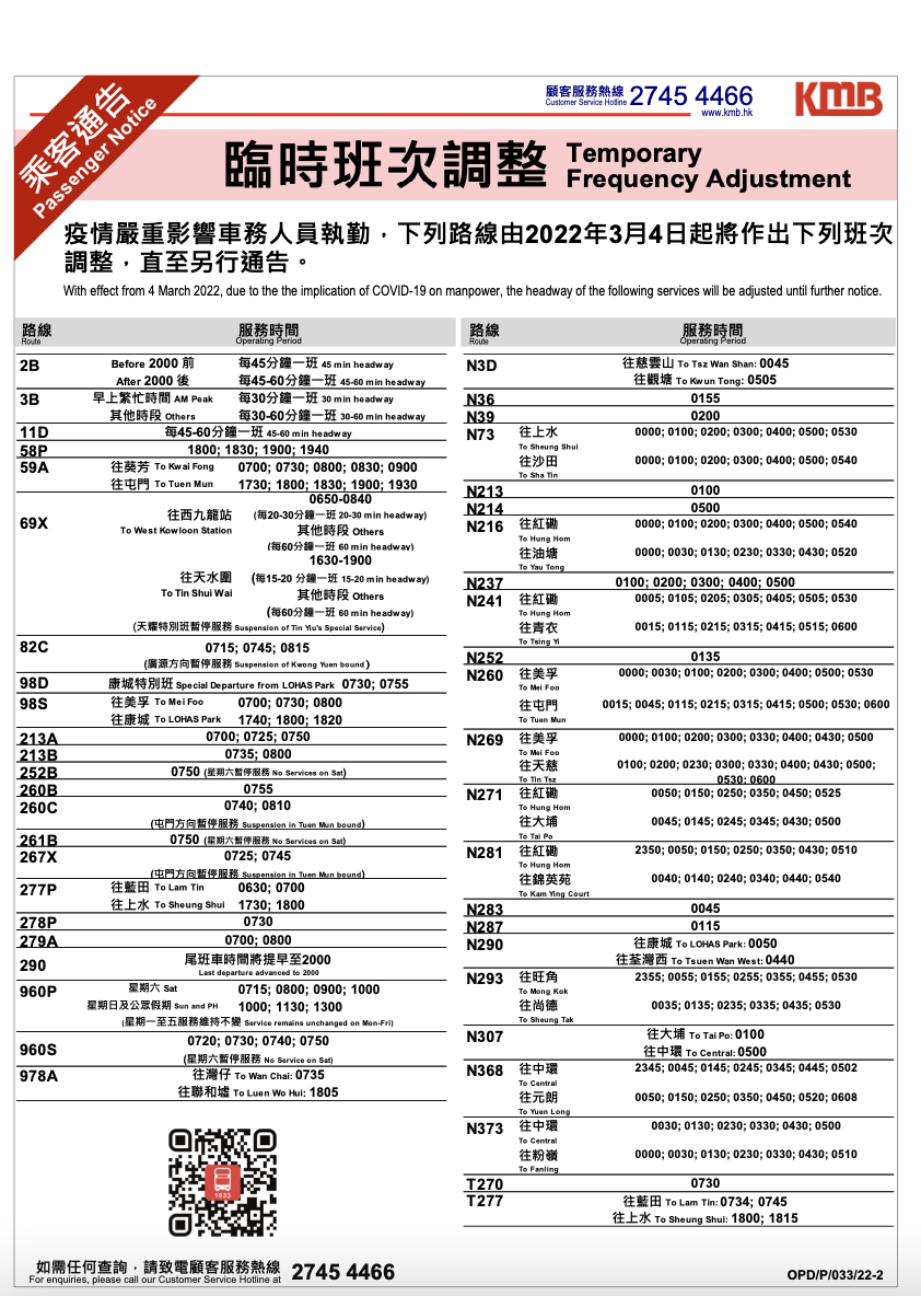 九巴暫停路線名單二。