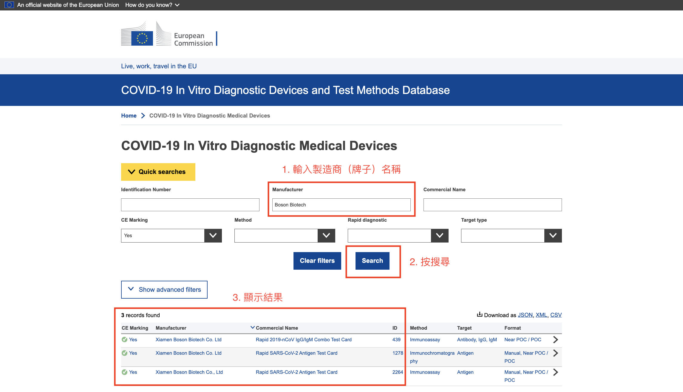 歐盟2019冠狀病毒病快速抗原測試通用名單使用方法。