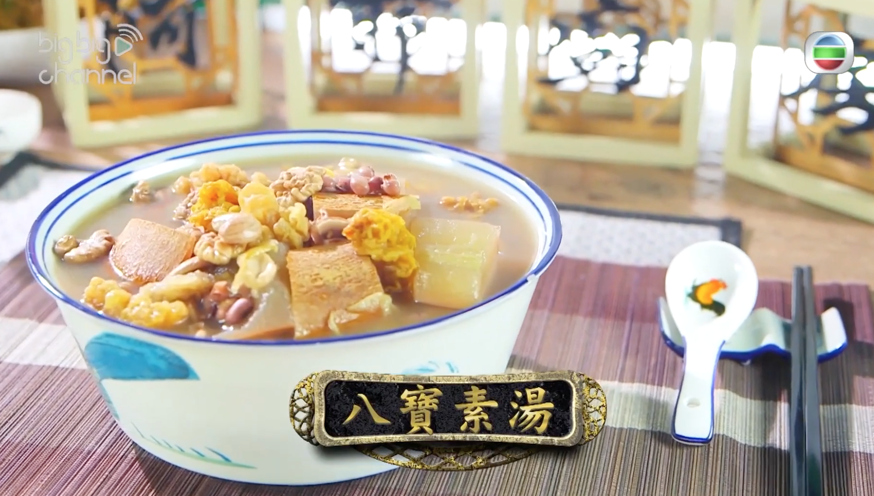 八寶素湯有健脾胃、增進食慾功效。