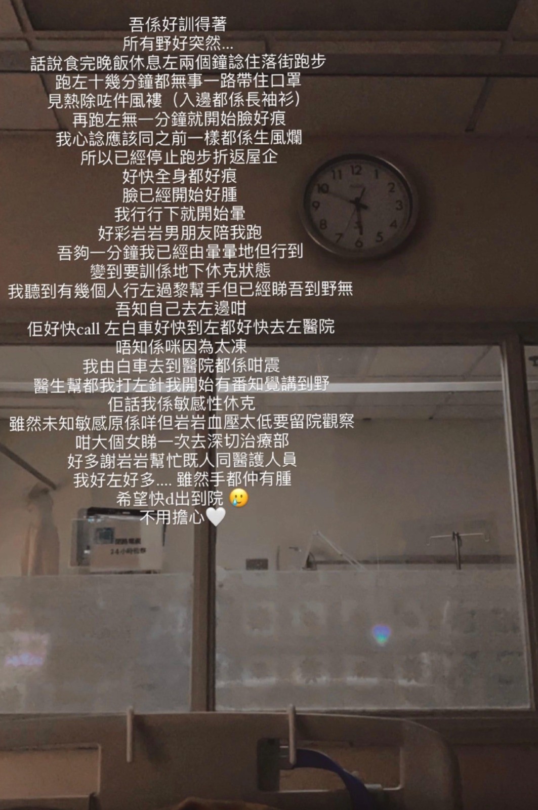 《全民造星III》亞軍陳葦璇日前食晚飯後跑步,突然出現面痕面腫,其後更暈倒。