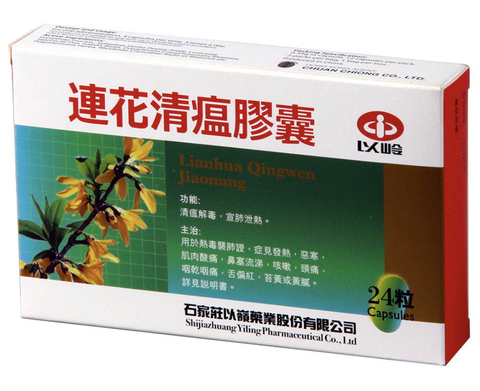 連花清瘟膠囊。