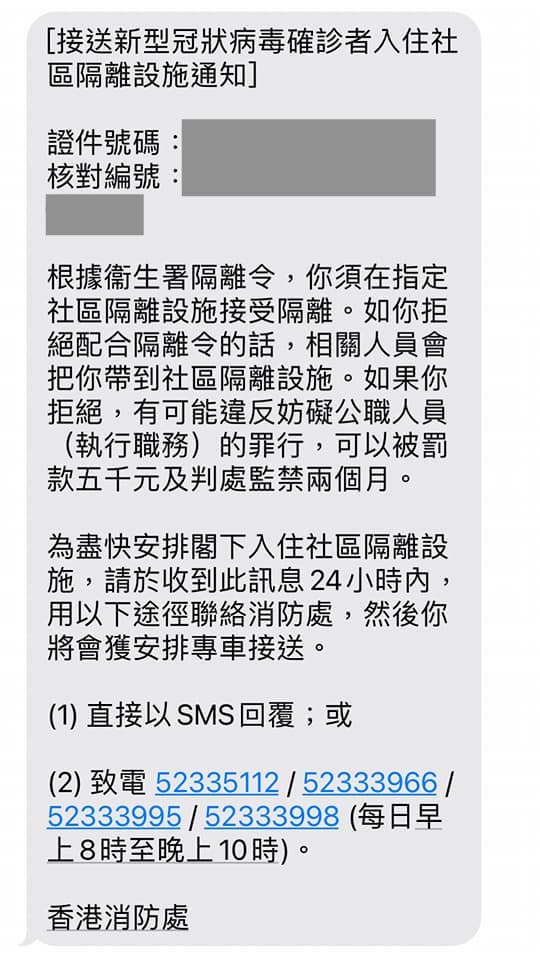 患者如獲安排送往隔離設施,事前會收到消防發出的SMS電話短訊。